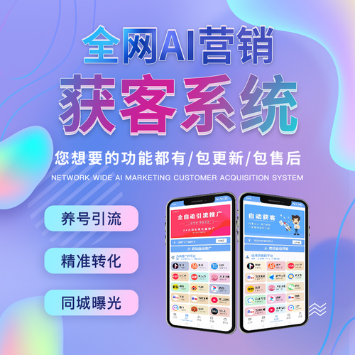 全网智能ai获客系统无人值守获客软件自动获客